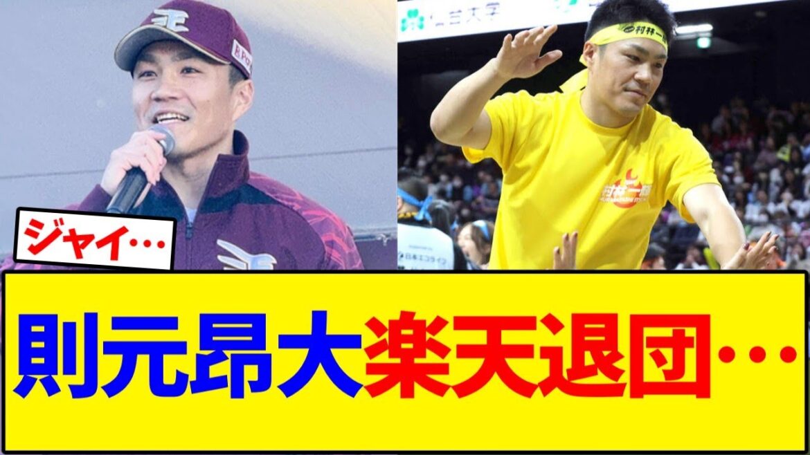【楽天】則本昂大 楽天退団を示唆…【野球反応集】