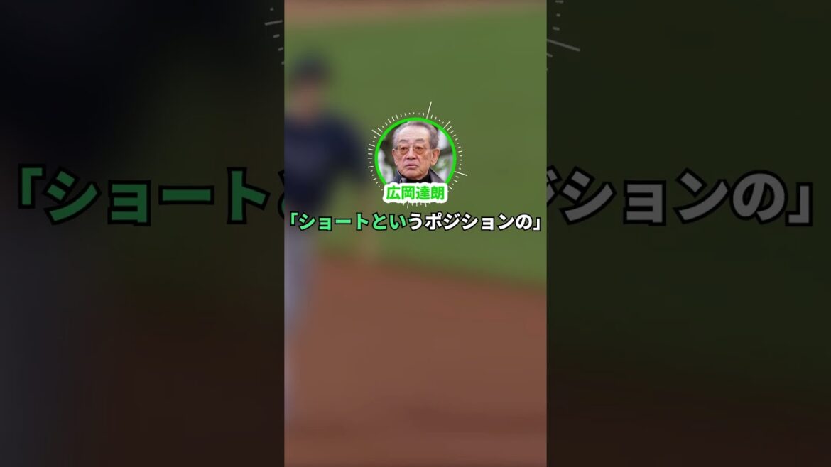 最強のショートは誰か？ #プロ野球