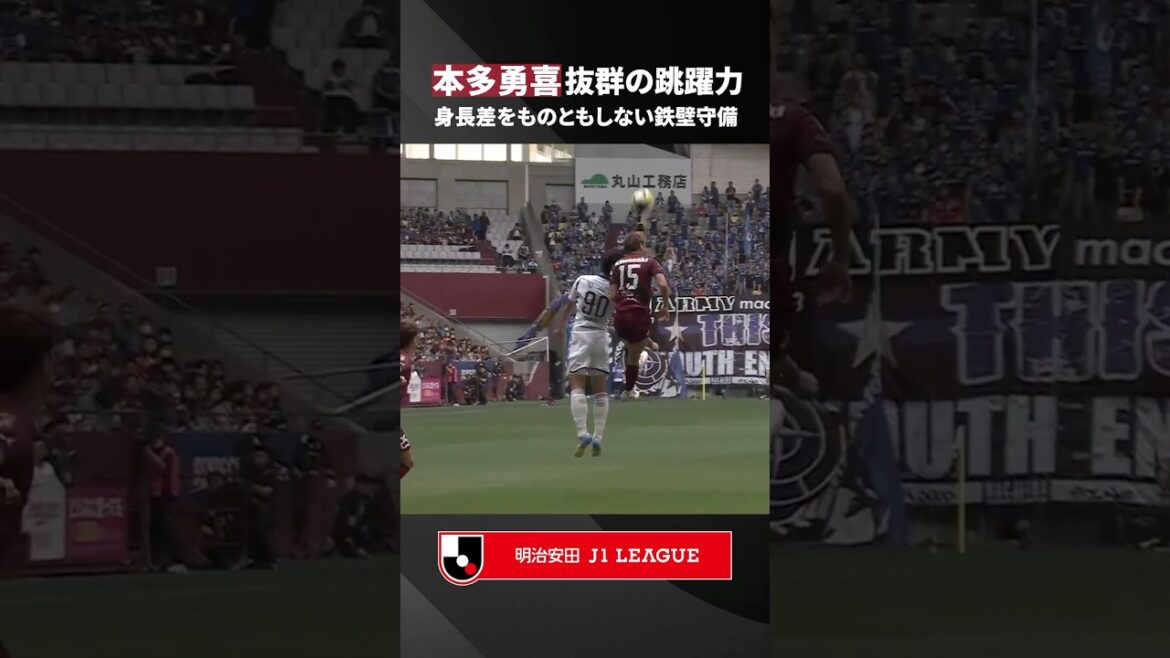 【173cmでエアバトル完勝】超人的な跳躍力！本多勇喜の鉄壁ディフェンス