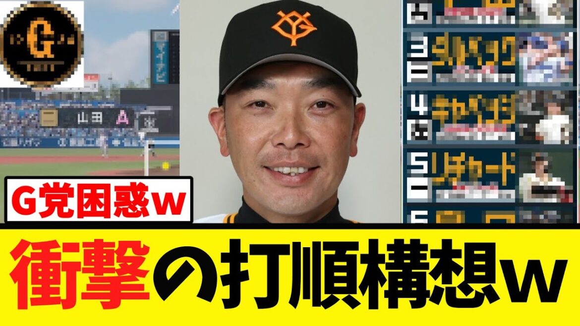 【衝撃】阿部監督 来季の構想にG党困惑するｗｗｗ