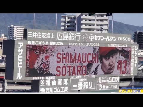 20250413 島内颯太郎 登板時の登場曲【「バッドパラドックス」/BLUE ENCOUNT】7回表 広島東洋カープ@MAZDA Zoom-Zoom スタジアム広島・ビジターパフォーマンス 20250413 島内颯太郎 登板時の登場曲【「バッドパラドックス」/BLUE ENCOUNT】7回表 広島東洋カープ@MAZDA Zoom-Zoom スタジアム広島・ビジターパフォーマンス