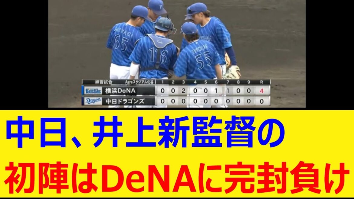 中日vsDeNA 最も衝撃的な試合展開! 中日vsDeNA 最も衝撃的な試合展開!