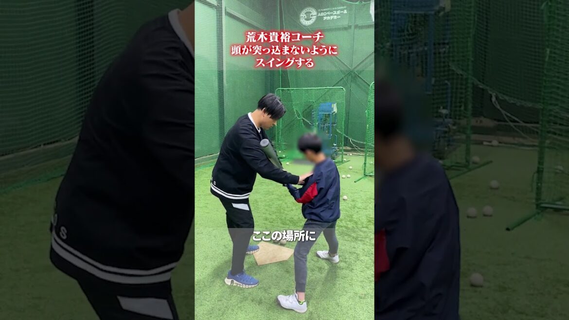 頭が突っ込まないようにスイングする👀  #荒木貴裕 #野球