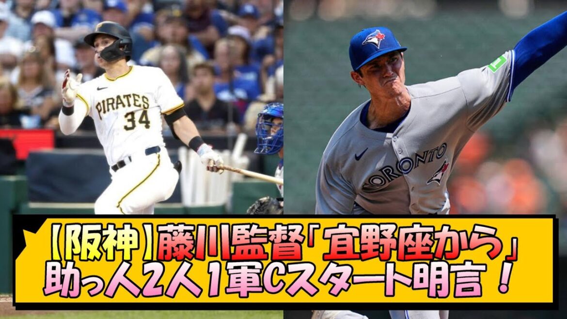 【阪神】藤川監督「宜野座から」助っ人2人1軍Cスタート明言！