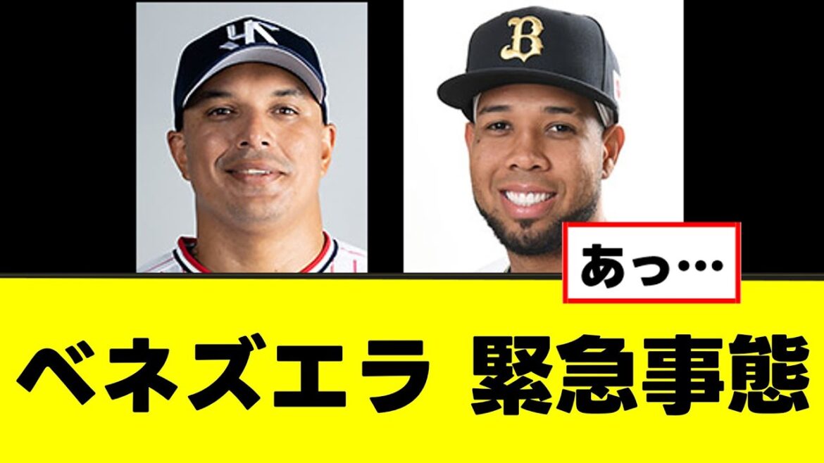 【悲報】ベネズエラ戦士、かなり深刻な緊急事態に巻き込まれる 【悲報】ベネズエラ戦士、かなり深刻な緊急事態に巻き込まれる