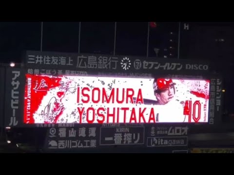 20250411 現役引退!代打・磯村嘉孝 第1打席の登場曲【「涙を虹に」/TUBE】 6回ウラ 広島東洋カープ@MAZDA Zoom-Zoom スタジアム広島・ビジターパフォーマンス 20250411 現役引退!代打・磯村嘉孝 第1打席の登場曲【「涙を虹に」/TUBE】 6回ウラ 広島東洋カープ@MAZDA Zoom-Zoom スタジアム広島・ビジターパフォーマンス