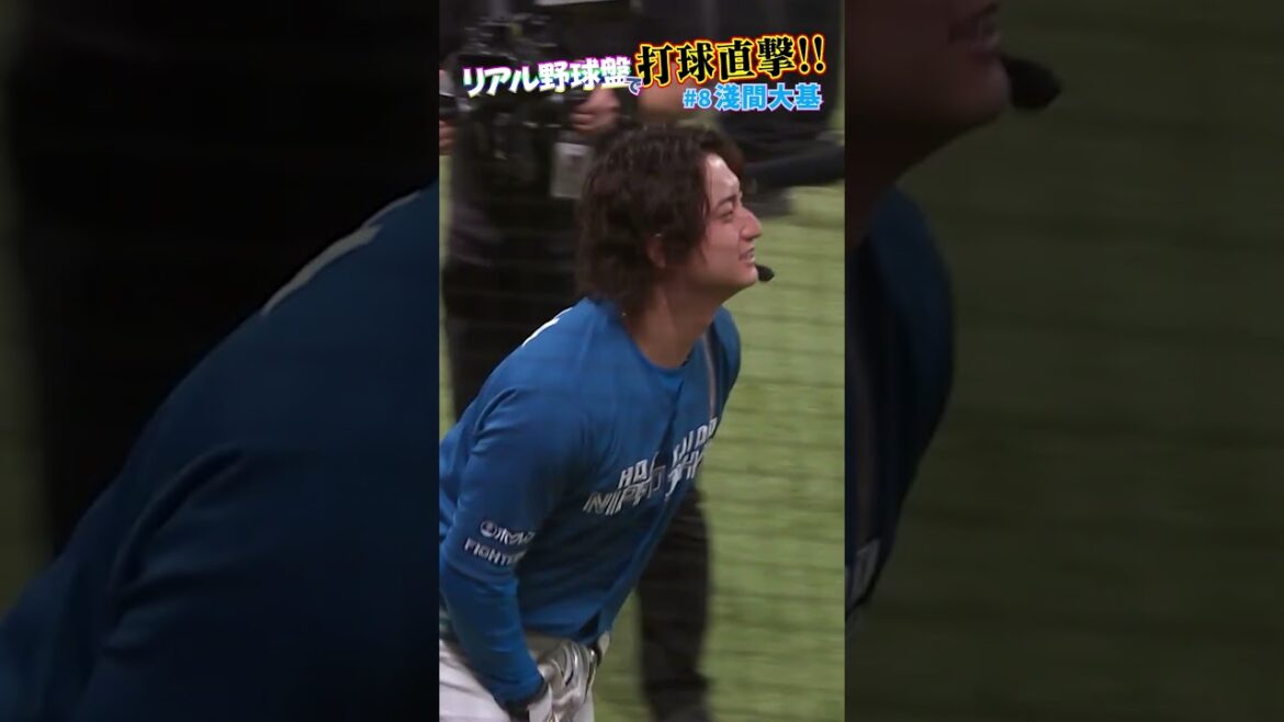 打球直撃🔥アサマーックス😿#淺間大基 #lovefighters