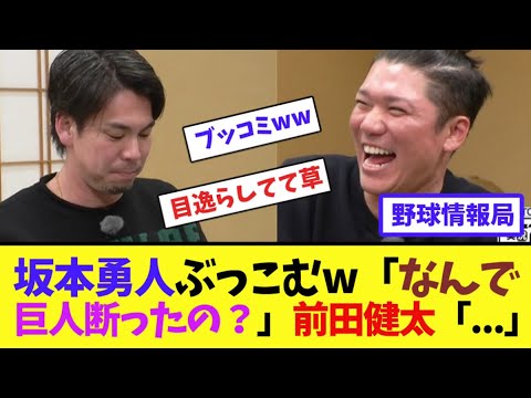 坂本勇人ぶっこむw「なんで巨人断ったの?」前田健太「…」【ネット情報局】 坂本勇人ぶっこむw「なんで巨人断ったの?」前田健太「...」【ネット情報局】