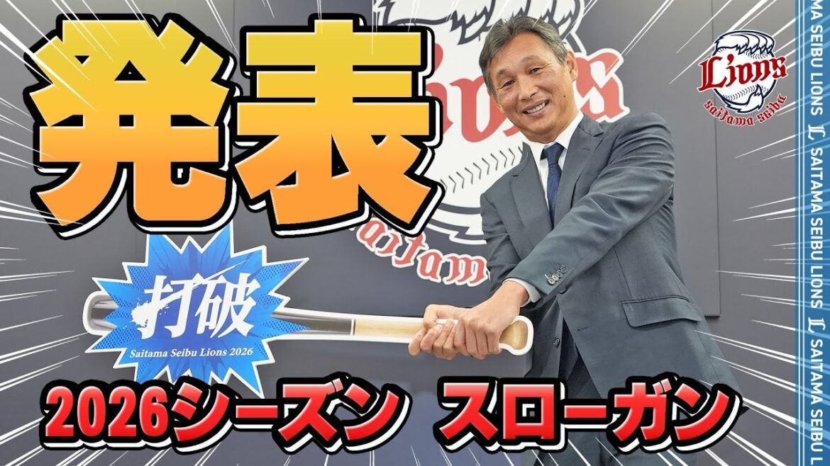 【発表の瞬間を大公開】2026シーズンチームスローガン発表会