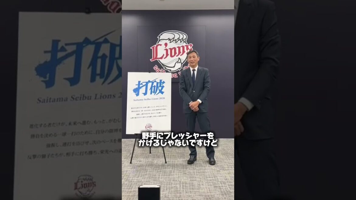 【2026シーズンのスローガンは？】#西口文也 監督が持っているバットに書かれているのは・・・？