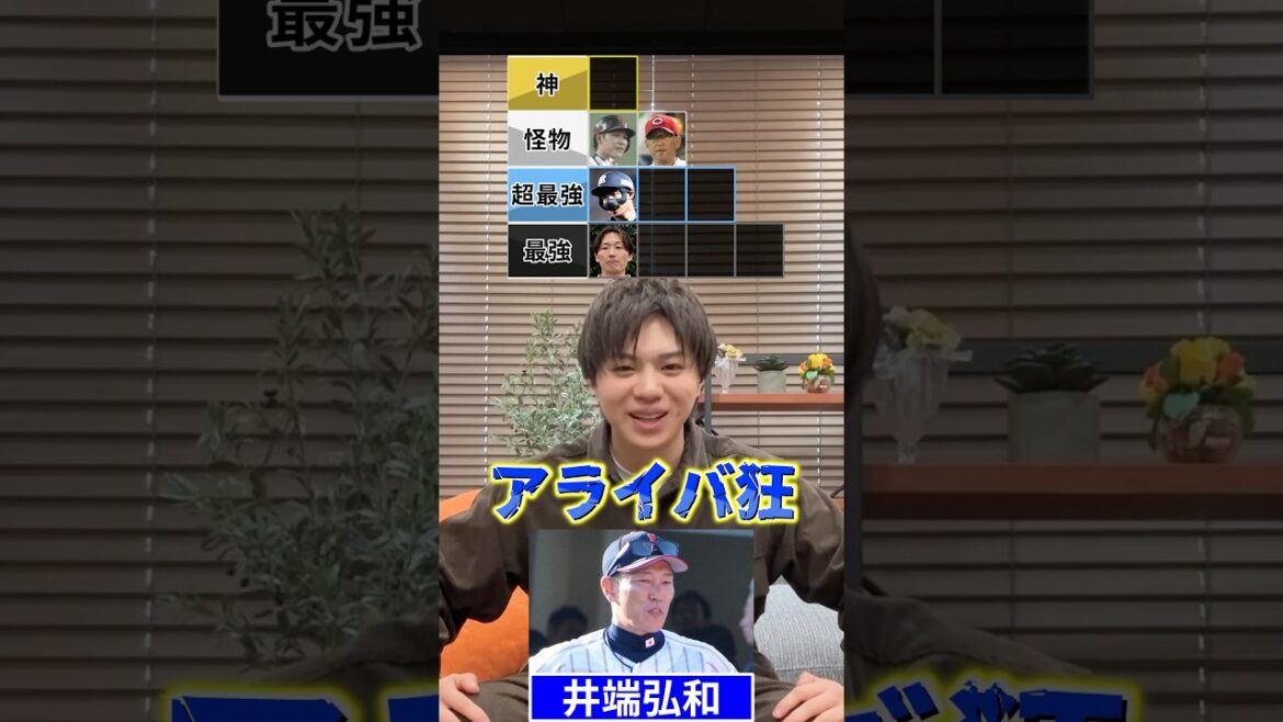 歴代最強ショートtier #プロ野球 #野球 #坂本勇人 #松井稼頭央 #源田壮亮