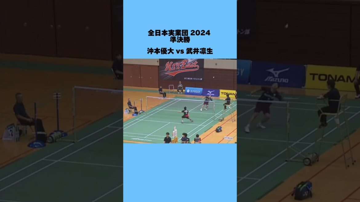 【沖本優大 vs 武井凛生】 2人のキレが凄い！　全日本実業団　2024  バドミントン　#フットワーク #バドミントン #スマッシュ