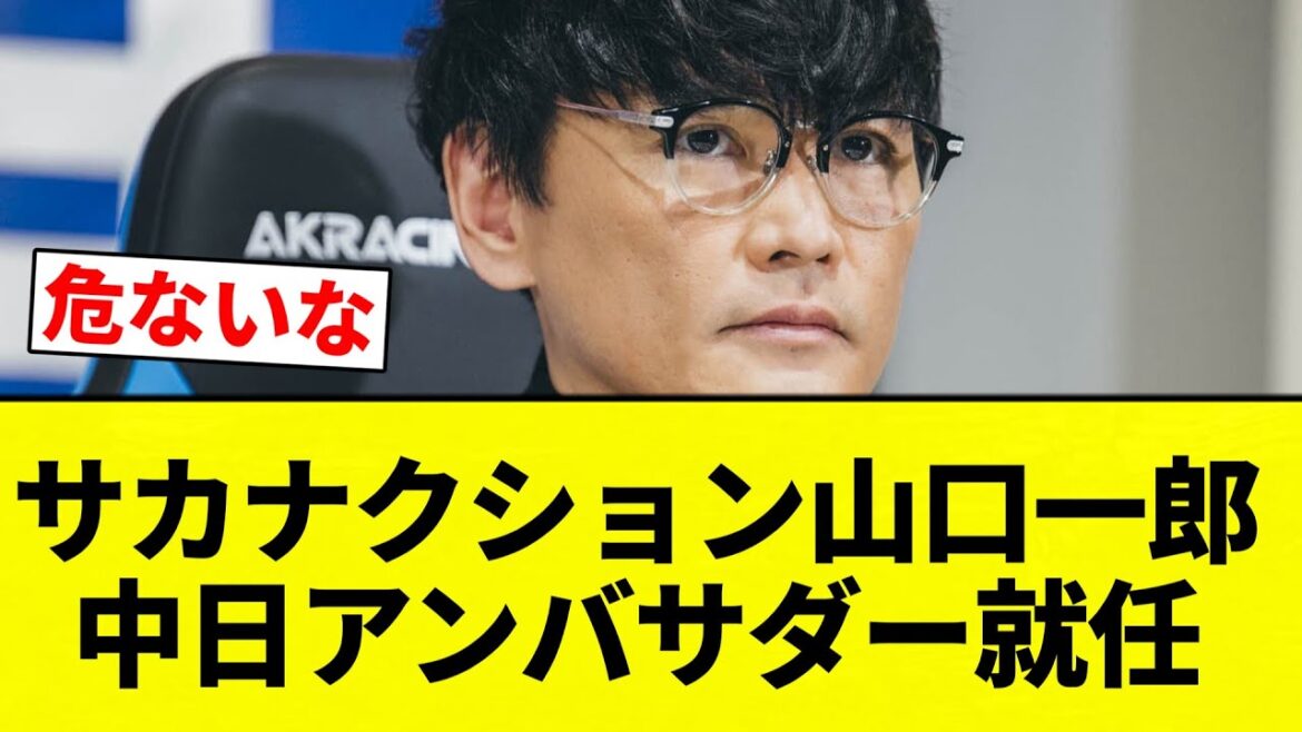 【就任してんねん!】サカナクション山口一郎 中日アンバサダー就任【プロ野球反応集】【2chスレ】【なんG】 【就任してんねん!】サカナクション山口一郎 中日アンバサダー就任【プロ野球反応集】【2chスレ】【なんG】