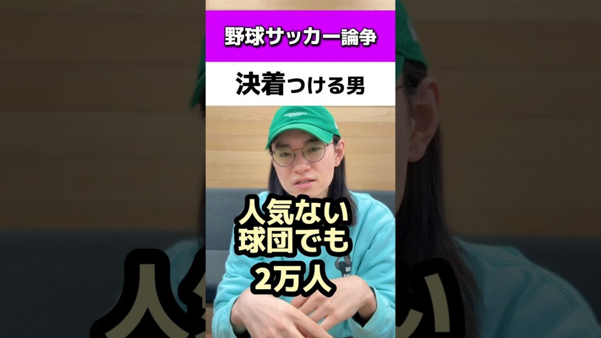 野球サッカー論争に決着つける男#阪神タイガース#侍ジャパン