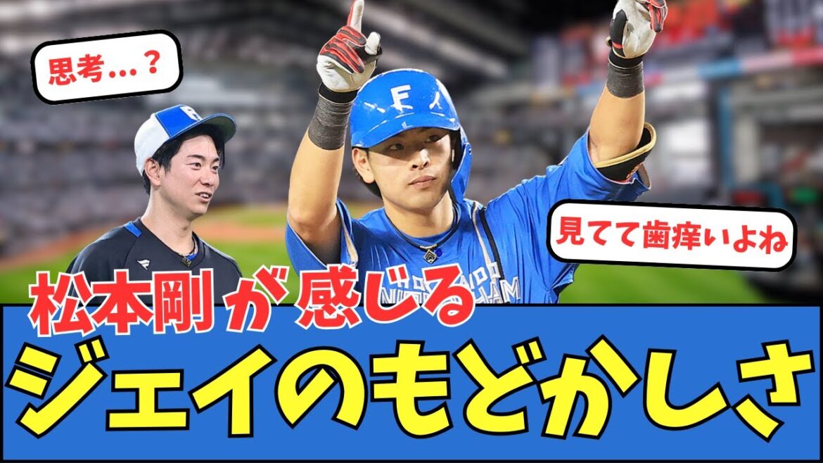 松本剛が感じる野村佑希のもどかしさ 松本剛が感じる野村佑希のもどかしさ