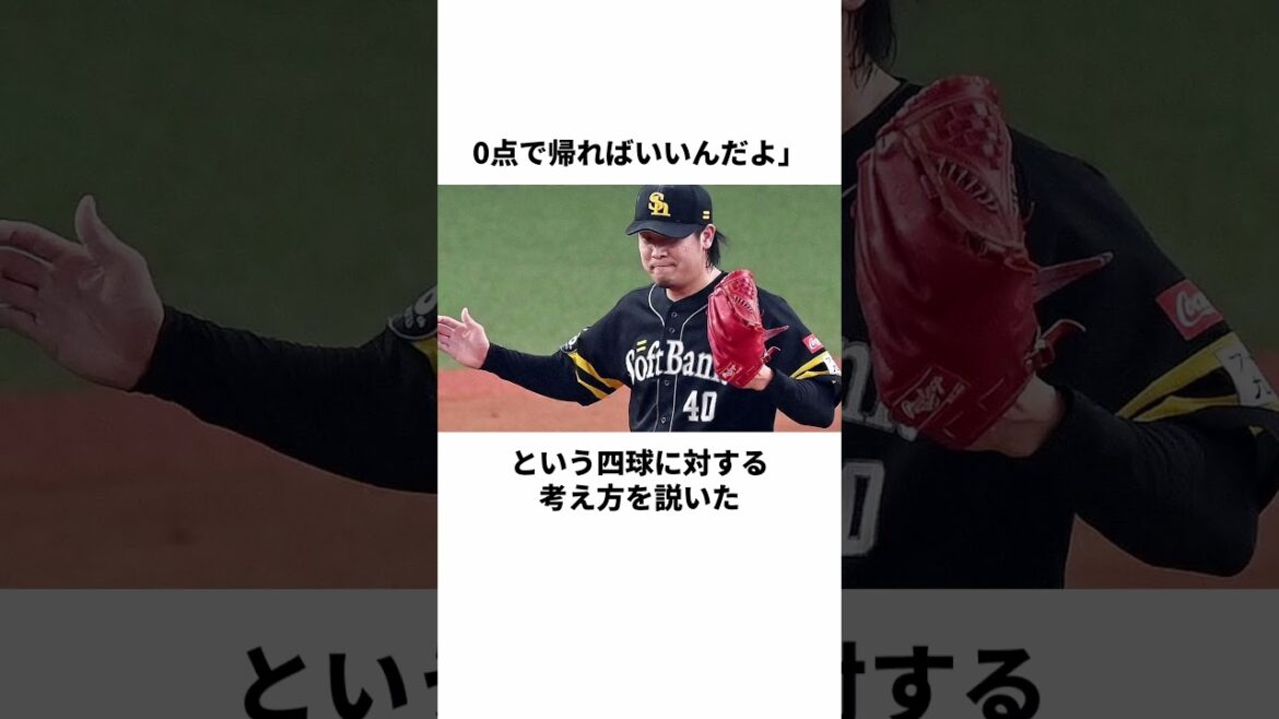 「戦力外目前から最強守護神に変貌した」杉山一樹に関する雑学　#shorts  #野球 #雑学 #杉山一樹 #倉野信次