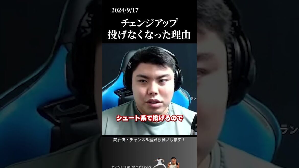 【平良海馬】チェンジアップを投げなくなった理由は？#侍ジャパン #埼玉西武ライオンズ #平良海馬