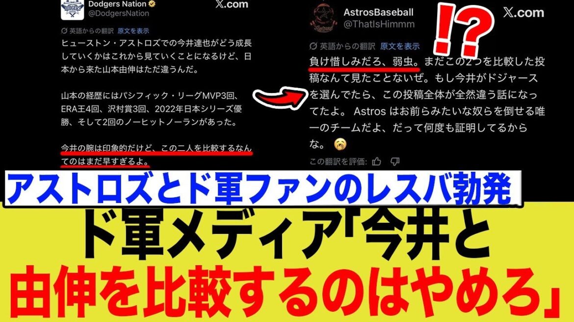 山本由伸に「失礼なレベル」?今井達也を巡る米レスバトルが球団の因縁と代理人の思惑で泥沼化!日米で温度差のある比較論争の真実 山本由伸に「失礼なレベル」?今井達也を巡る米レスバトルが球団の因縁と代理人の思惑で泥沼化!日米で温度差のある比較論争の真実