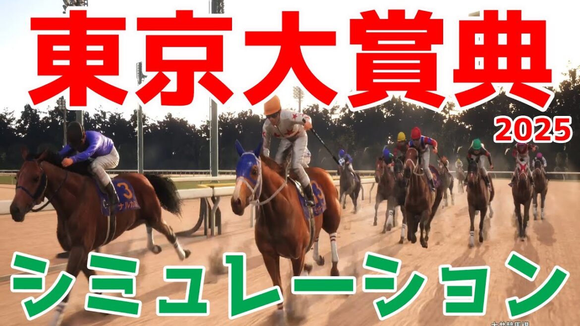 【東京大賞典2025・予想】シミュレーション【ドラマチックカメラVer.】ミッキーファイトを中心に強い3歳馬そして古馬など豪華メンバーのレースを展開・追い切りファクターで徹底攻略する!! 【東京大賞典2025・予想】シミュレーション【ドラマチックカメラVer.】ミッキーファイトを中心に強い3歳馬そして古馬など豪華メンバーのレースを展開・追い切りファクターで徹底攻略する!!