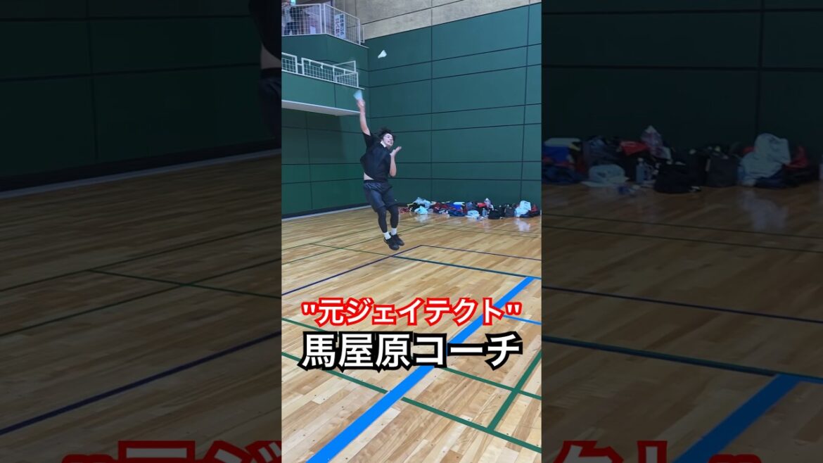 【元ジェイテクト】馬屋原大樹コーチのシングルス🔥🔥🔥#badminton #バドミントン