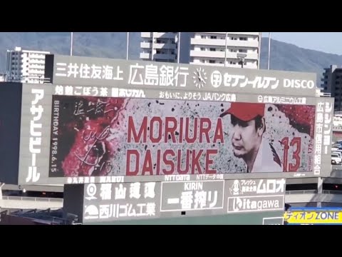 20250413 ▼ 森浦大輔 登板時の登場曲【「シルエット」/KANA-BOON】 7回表 広島東洋カープ @MAZDA Zoom-Zoom スタジアム広島・ビジターパフォーマンス 20250413 ▼ 森浦大輔 登板時の登場曲【「シルエット」/KANA-BOON】 7回表 広島東洋カープ @MAZDA Zoom-Zoom スタジアム広島・ビジターパフォーマンス