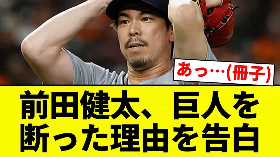 【理由】前田健太、巨人を断った理由を告白【プロ野球反応集】【2chスレ】【なんG】 【理由】前田健太、巨人を断った理由を告白【プロ野球反応集】【2chスレ】【なんG】