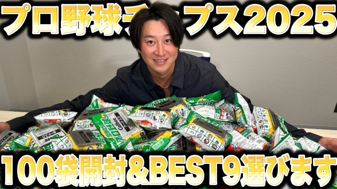 【ガチ選考】金子侑司がプロ野球カードでベストナインを本気で選ぶ チップス100袋大量開封!! 【プロ野球チップス】