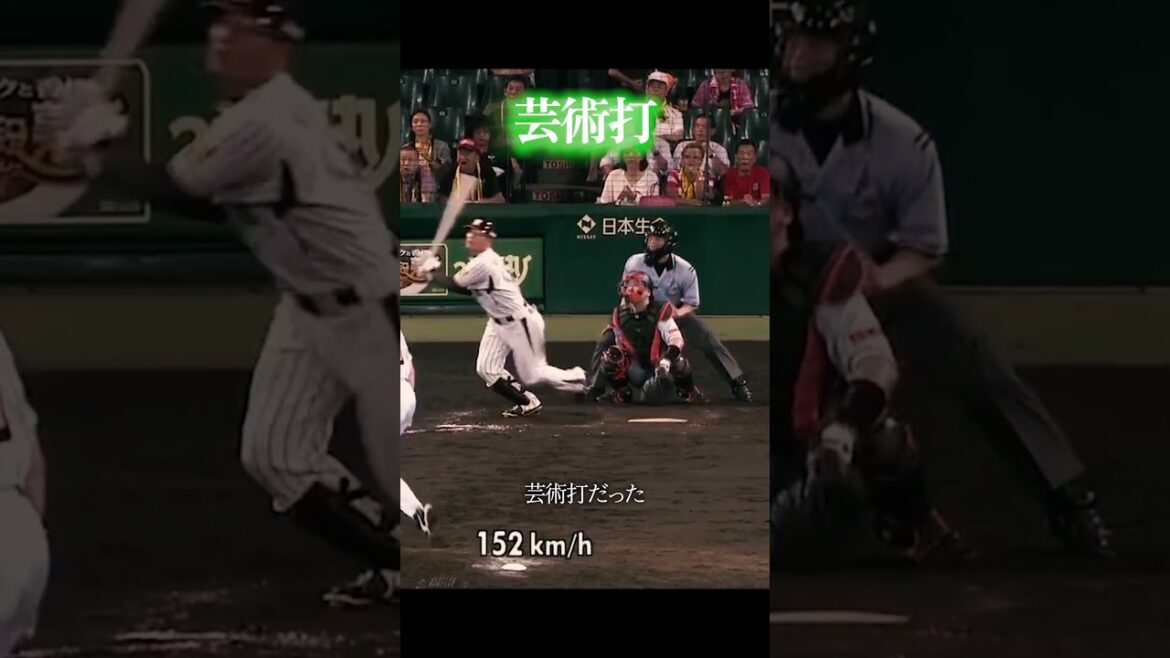 福留孝介の4本のホームラン #阪神タイガース