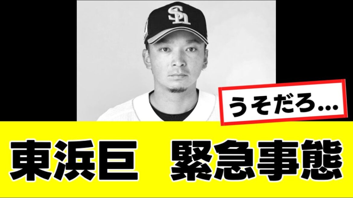 【悲報】東浜巨、ここにきてかなり厳しい事態になってしまう…