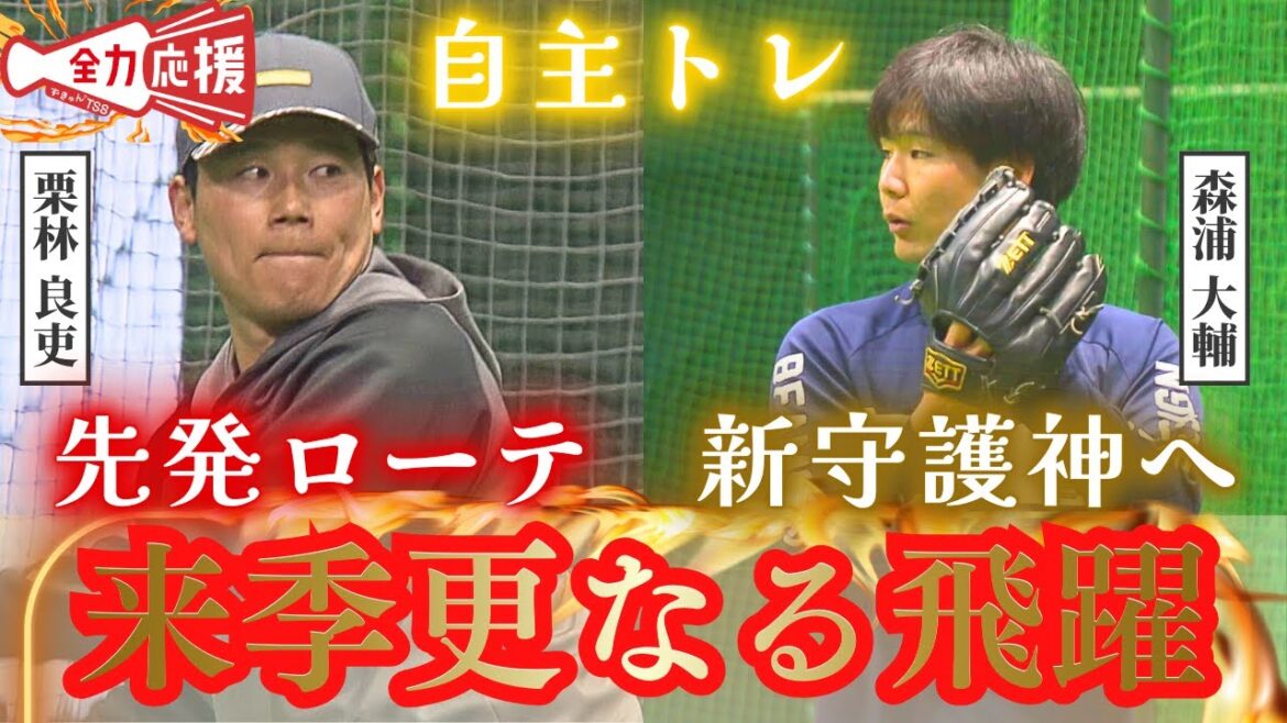 【カープ自主トレ密着】栗林良吏 ＆森浦大輔が自主トレ公開🔥先発ローテ入りと守護神目指す両投手の活躍に期待！【球団認定】カープ全力応援チャンネル