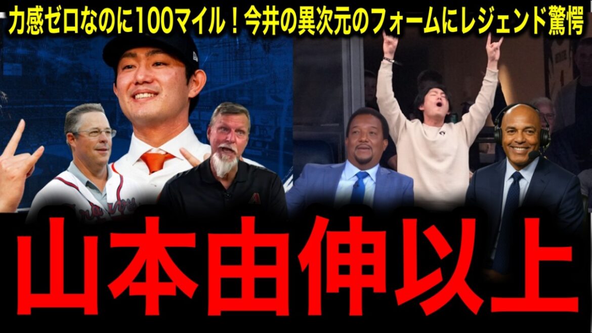 【今井達也】3年81億!ゲリット・コールの再来か!背番号45を背負うアストロズの期待値にレジェンド驚愕 【今井達也】3年81億!ゲリット・コールの再来か!背番号45を背負うアストロズの期待値にレジェンド驚愕