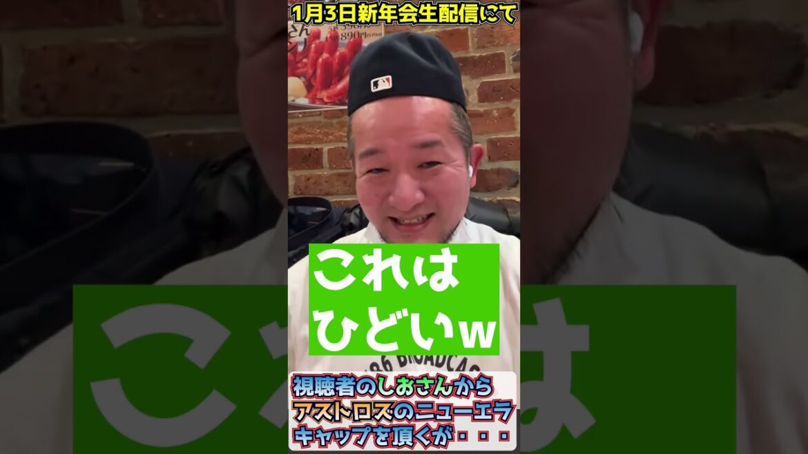 【西武ライオンズ】頭デカすぎる問題【2026/01/06】 #プロ野球 #今井達也#ヒューストン#アストロズ#MLB#メジャーリーグ 【西武ライオンズ】頭デカすぎる問題【2026/01/06】 #プロ野球 #今井達也#ヒューストン#アストロズ#MLB#メジャーリーグ