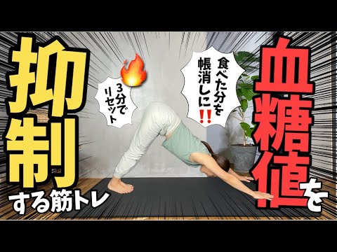 #1577 「食後は安静に」は間違い!食べた糖を脂肪にさせない「血糖値リセット」筋トレ🔥 #1577 「食後は安静に」は間違い!食べた糖を脂肪にさせない「血糖値リセット」筋トレ🔥