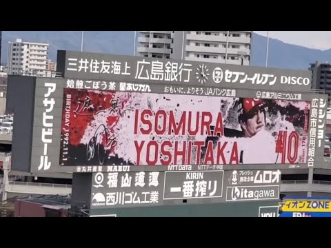 20250405 現役引退!代打・磯村嘉孝 第1打席の登場曲【「涙を虹に」/TUBE】 7回ウラ 広島東洋カープ@MAZDA Zoom-Zoom スタジアム広島・ビジターパフォーマンス 20250405 現役引退!代打・磯村嘉孝 第1打席の登場曲【「涙を虹に」/TUBE】 7回ウラ 広島東洋カープ@MAZDA Zoom-Zoom スタジアム広島・ビジターパフォーマンス