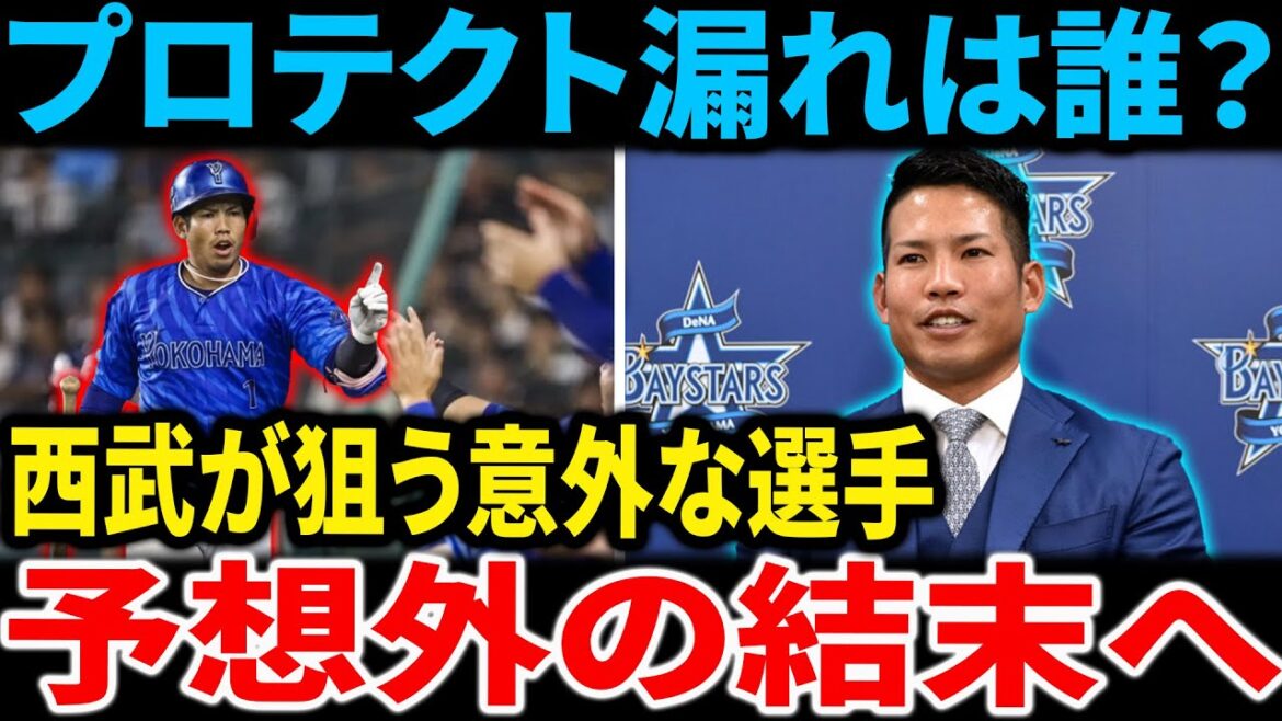 【速報】西武・桑原将志、FAで移籍へ…人的補償を巡る反応まとめ