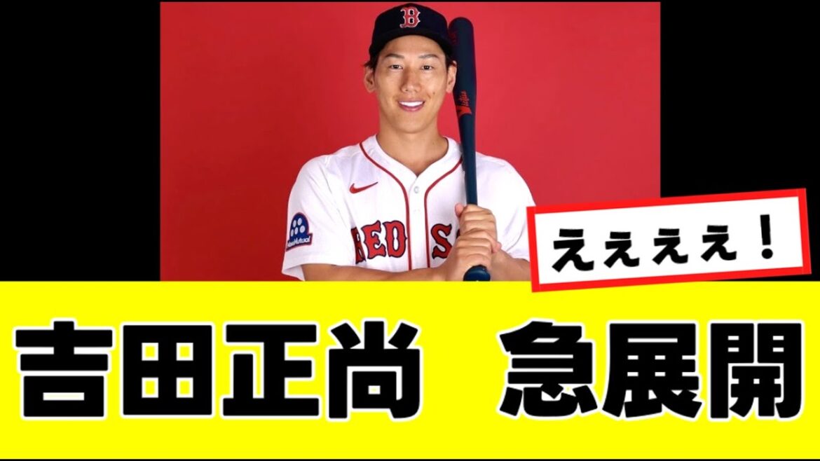 【吉田正尚】来季の去就に関して、まさかの可能性が急浮上する…