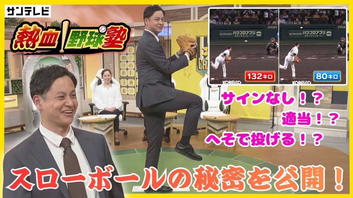 【スローボールは適当！？】「投げる直前まで決めていない」大竹投手の伝家の宝刀「スローボール」の裏側に迫る！ #熱血タイガース党