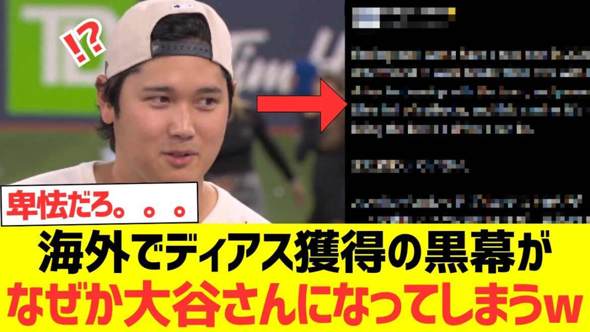 【海外の反応】海外でディアス獲得の黒幕がなぜか大谷さんになってしまうwwwwwwwwwww