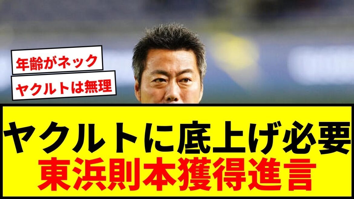 【衝撃】ヤクルトに「底上げが必要」上原浩治氏がFA東浜巨、則本昂大の獲得進言！谷繁氏も同調でファン騒然