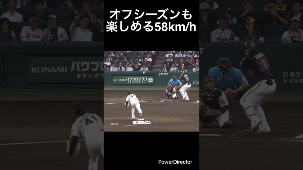 オフシーズンも楽しめる58km/h#short #阪神タイガース #村上頌樹
