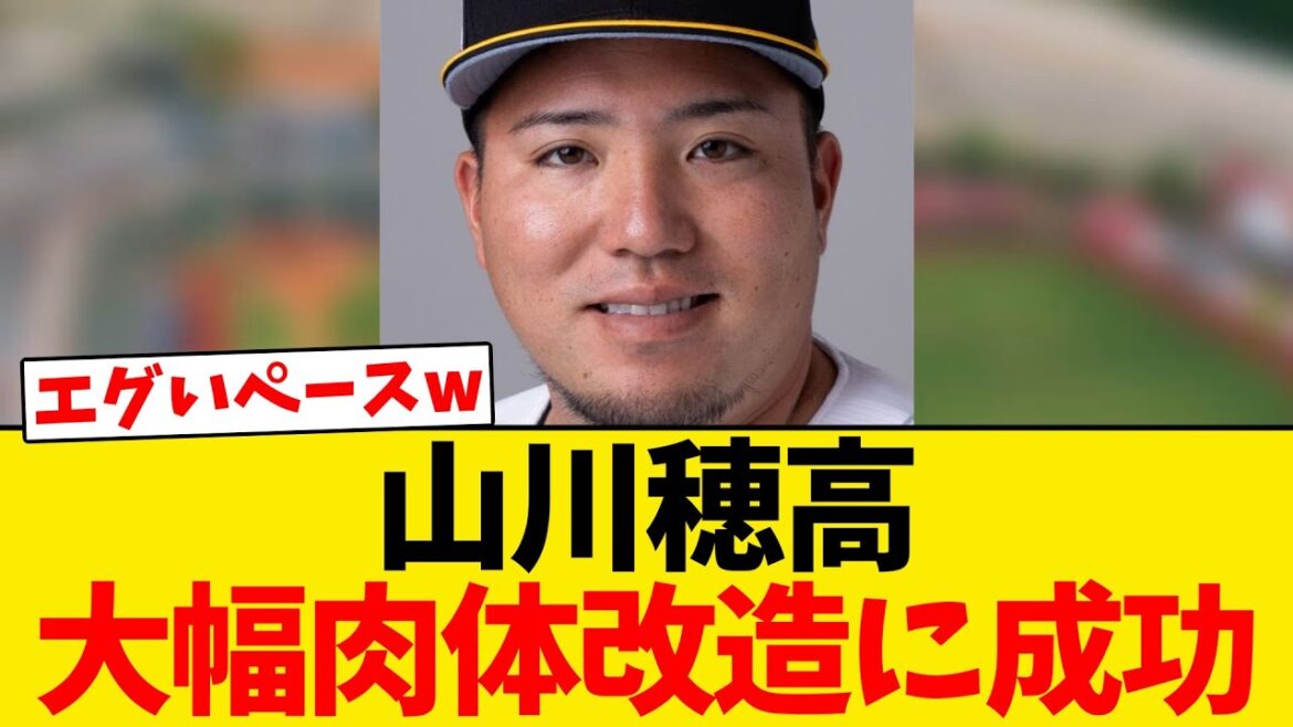 【朗報】山川穂高、大幅な肉体改造に成功する