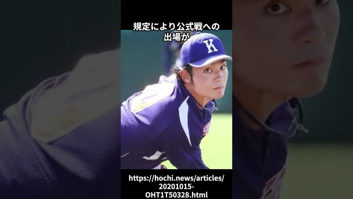 道を切り拓く！波乱万丈の伊藤大海の学生時代 #プロ野球ニュース #shorts