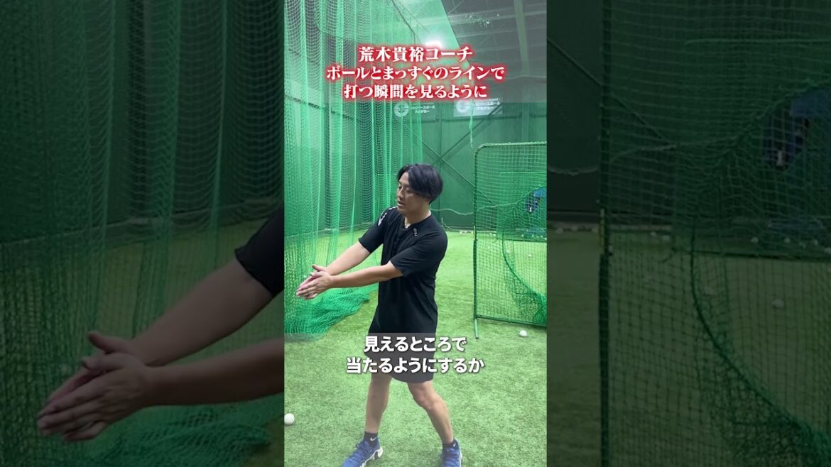 ボールとまっすぐのラインで打つ瞬間を見るように👀  #荒木貴裕 #野球
