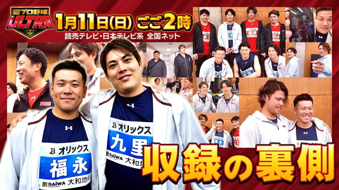 【超プロ野球ULTRA】収録の裏側に密着! 【超プロ野球ULTRA】収録の裏側に密着!