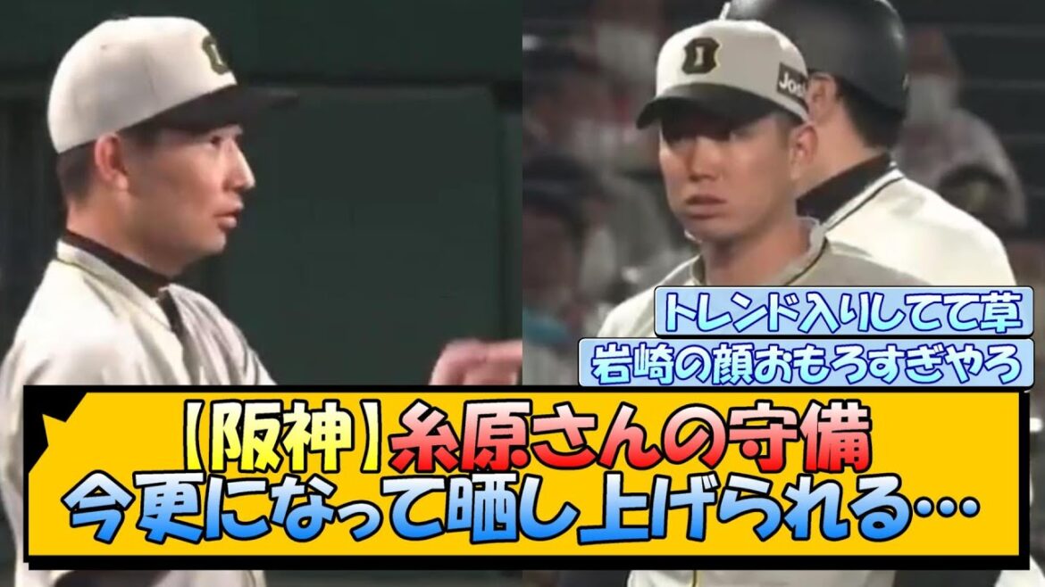 【阪神】糸原さんの守備 今更になって晒し上げられる…