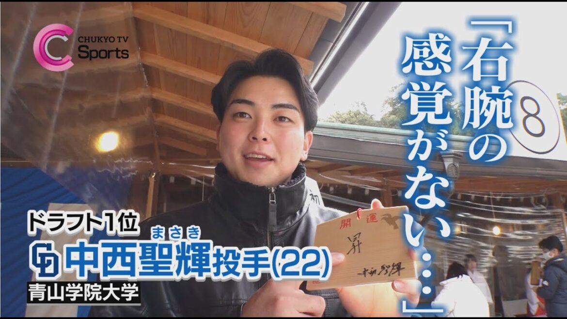 【期待のルーキ】ドラフト１位中西聖輝投手の年末年始に密着！カメラに見せた素顔とは？