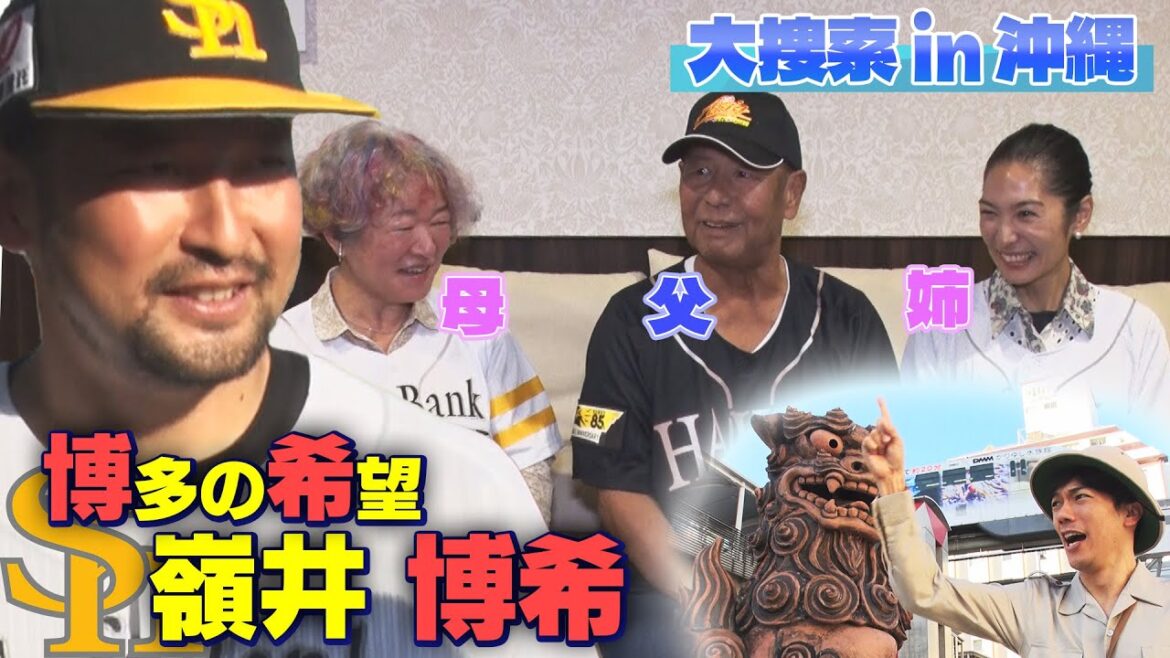 【博多の希望】嶺井”博希”の由来は？（未公開シーン）