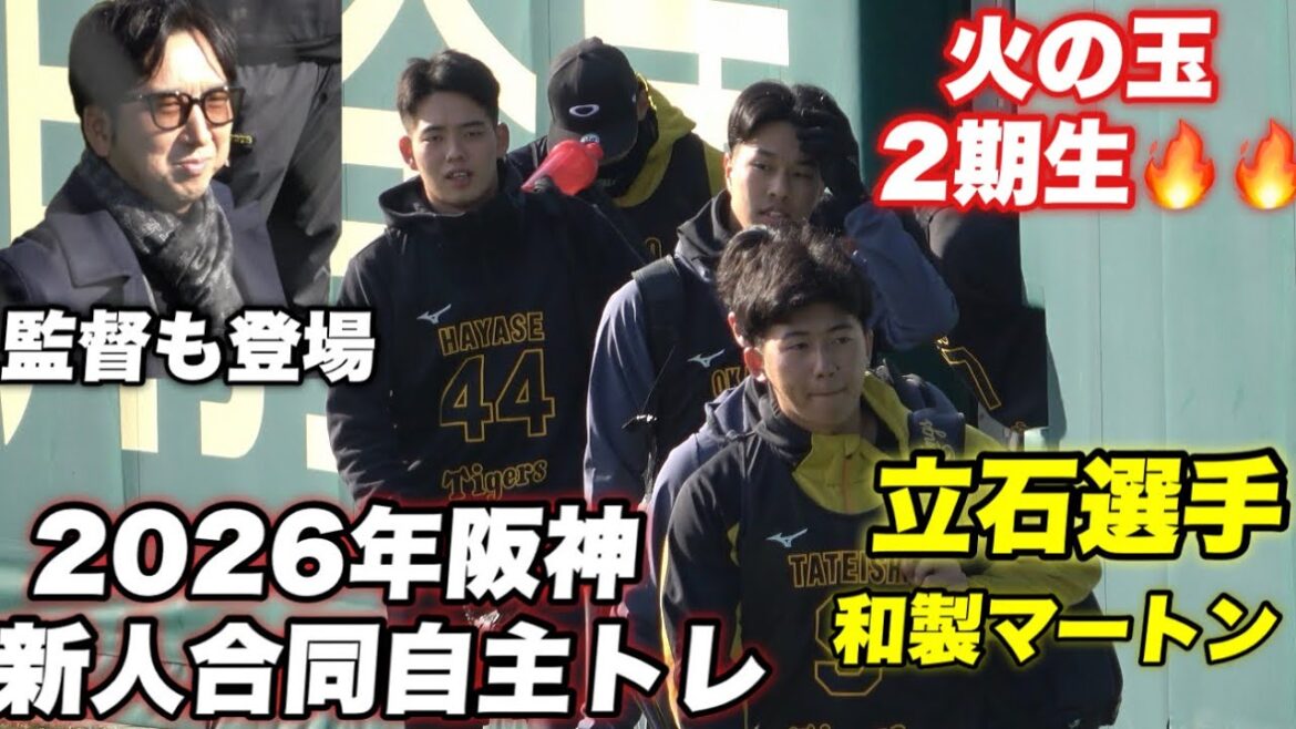 【朝から長蛇の列！！注目度No.1立石選手を見に多くのファンが新人合同自主トレを観戦！！】初日新人合同自主トレ