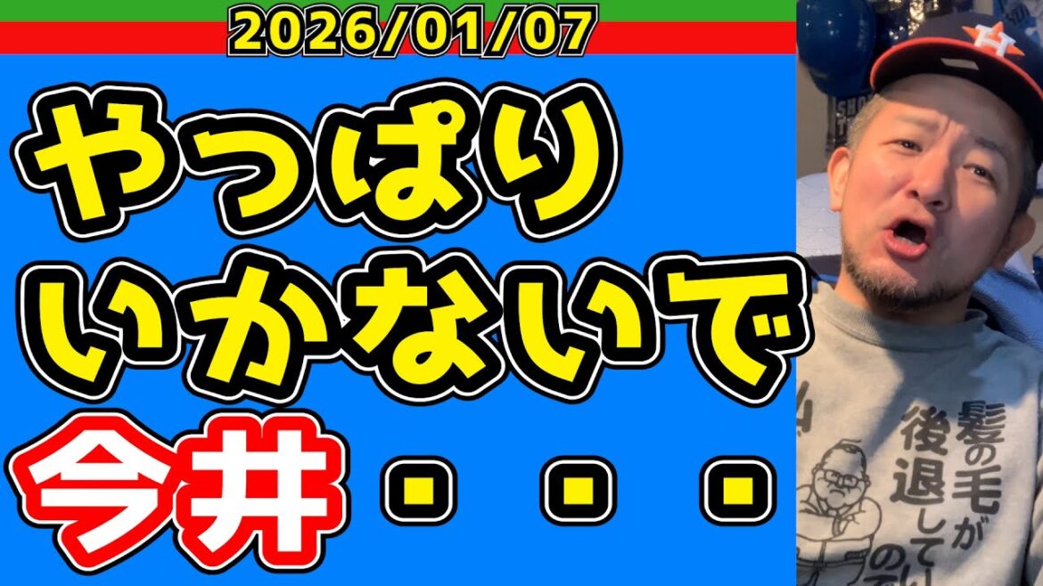 【西武ライオンズ】今井「ワッツアップヒューストン!🤘🤘」【2026/01/07】 【西武ライオンズ】今井「ワッツアップヒューストン!🤘🤘」【2026/01/07】