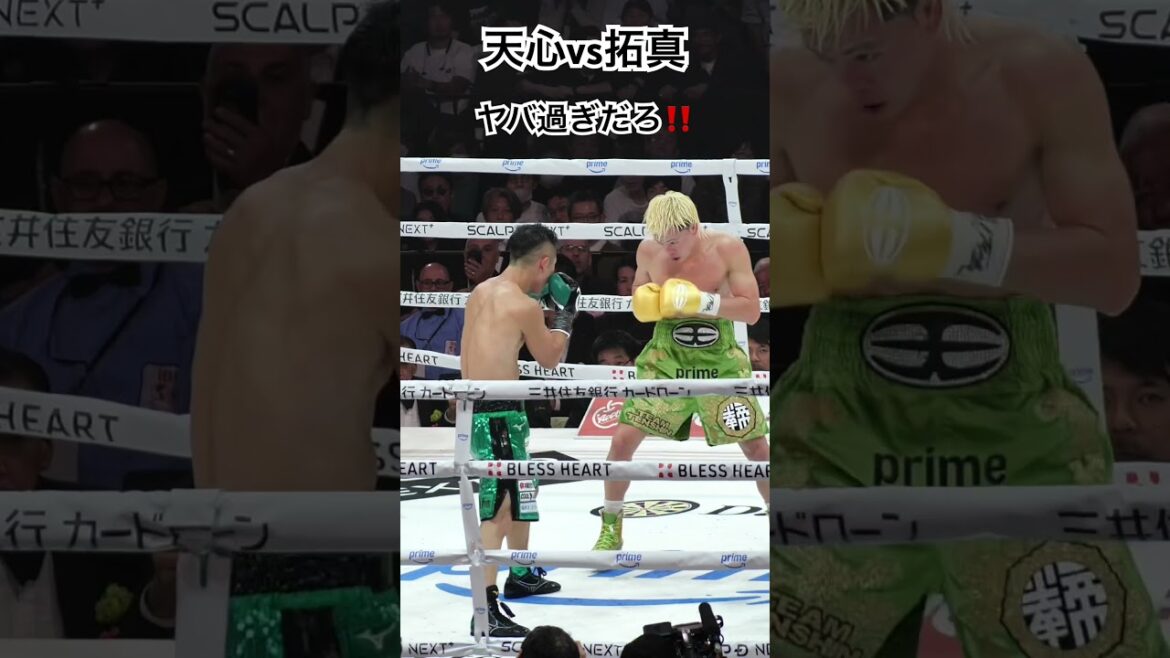 天心 井上拓真 のアッパーヤバ過ぎるだろ‼️